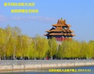 北京东城区大法弟子恭祝师尊六十三岁华诞！普天同庆法轮大法日！
