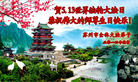江苏省苏州全体大法弟子贺5.13世界法轮大法日！恭祝伟大的师尊生日快乐！
