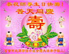 陕西省西安北郊学法小组全体大法弟子恭祝师尊生日快乐！