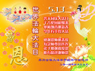 江苏省苏州全体大法弟子庆祝世界法轮大法日！