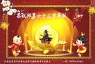 河南省焦作市全体大法弟子恭祝师尊生日快乐！