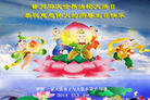 山西省忻州一家大法弟子及大法小弟子恭祝慈悲伟大的师尊生日快乐！普天同庆世界法轮大法日！