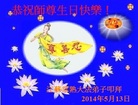 江苏省苏州市常熟市大法弟子恭祝慈悲伟大的师尊生日快乐！
