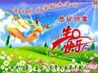 黑龙江省大庆广厦、富安、长青大法弟子恭祝师尊生日快乐！庆祝世界法轮大法日！