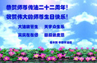 黑龙江省佳木斯中部学法小组恭祝师尊生日快乐！