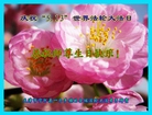 天津市宁河县一个乡镇的全体大法弟子庆祝5.13世界法轮大法日！