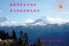 西藏大法弟子恭祝师尊生日快乐！普天同庆世界法轮大法日！