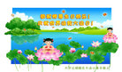 黑龙江省大庆市让胡路区大法小弟子恭祝师尊生日快乐！庆祝世界法轮大法日！