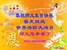 黑龙江省牡丹江市大法弟子恭祝慈悲伟大的师尊生日快乐！
