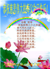 中国29省区大法弟子敬贺师尊传法25周年