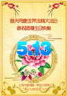 上海大法弟子恭贺世界法轮大法日暨师尊华诞(21条)