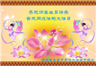 中国30省市大法弟子同庆法轮大法日