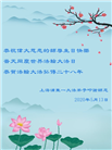 上海大法弟子恭贺世界法轮大法日暨师尊华诞(26条)