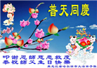 黑龙江、湖南、吉林大法弟子恭贺世界法轮大法日暨师尊华诞(33条)