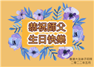 台湾、香港大法弟子恭贺世界法轮大法日暨师尊华诞