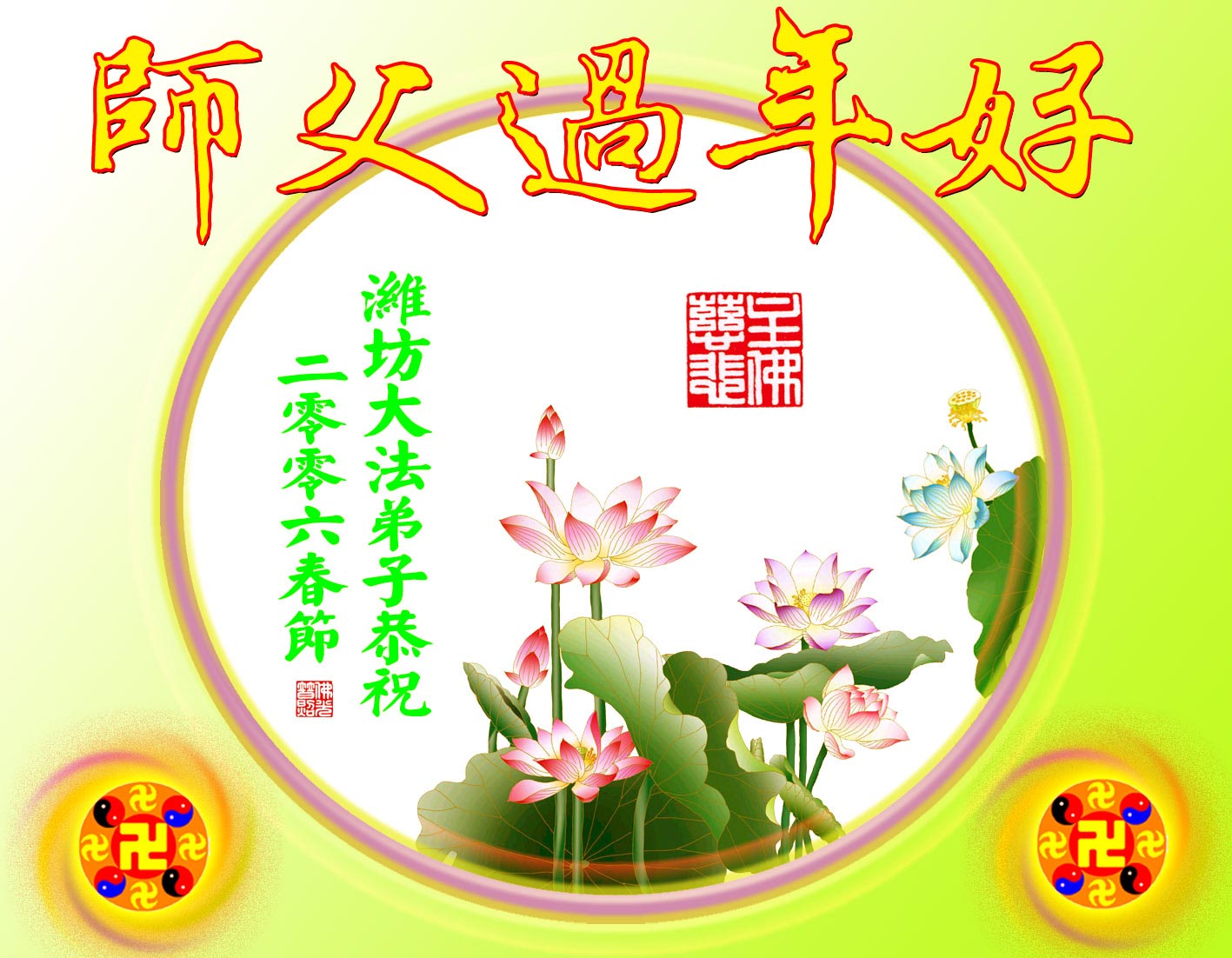 2006-lunar-newyear-36