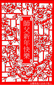 2006-lunar-newyear-08