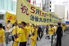 法轮功学员在东京举行游行庆祝世界大法日并广传真相 2010-05-11  
