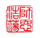 ��׭��-ʦ���Ƶ�