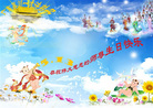 广东省湛江市吴川市一大法弟子恭祝慈悲伟大的师尊生日快乐！