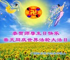 广西柳州市大法恭贺师尊生日快乐，普天同庆世界法轮大法日！