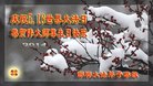河北省邯郸大法弟子恭贺伟大的师尊生日快乐！庆祝5.13世界法轮大法日！