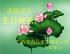 江西省南昌市全体大法弟子恭祝师父生日快乐！