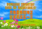 天津宁河县大法弟子恭祝师尊生日快乐！贺世界法轮大法日！