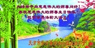 天津宁河县学法小组大法弟子恭祝师尊生日快乐！祝贺世界法轮大法日！