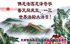 天津滨海新区汉沽学法小组大法弟子祝贺世界法轮大法日！