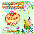 黑龙江省佳木斯大法弟子恭祝伟大师尊生日快乐！