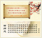 黑龙江省黑河市全体大法弟子恭贺5.13世界法轮大法日！恭祝伟大师尊生日快乐！