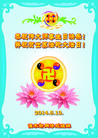 黑龙江省佳木斯同修三姐妹恭祝伟大师尊生日快乐！