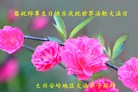 黑龙江省大兴安岭地区大法弟子恭祝师尊生日快乐暨世界法轮大法日！