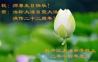 黑龙江省牡丹江大法弟子恭祝师尊华诞！