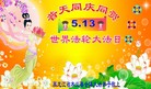 黑龙江省哈尔滨市木兰县全体大法弟子庆世界法轮大法日！