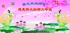 黑龙江省哈尔滨市木兰县大法弟子庆贺世界法轮大法日！