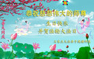 河北省石家庄大法弟子恭祝师尊生日快乐并祝法轮大法日！