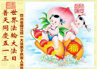四川省达州市开江县一大法弟子及家人恭祝大法洪传二十二周年！