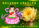 四川省达州市开江县一大法弟子及全家人恭贺世界法轮大法日！