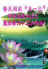 黑龙江省哈尔滨阿成区全体大法弟子恭祝师尊生日快乐！庆祝法轮大法日！