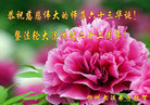 山西省忻州大法弟子恭祝师尊华诞暨大法洪传22周年！庆祝世界法轮大法日！