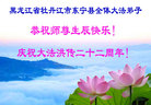 黑龙江省牡丹江市东宁县全体大法弟子恭祝师尊生日快乐！贺世界法轮大法日！