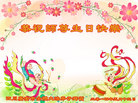 四川广安市全体大法弟子恭祝慈悲伟大的师尊生日快乐！普天同庆五一三世界法轮大法日！