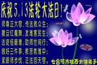 黑龙江省七台河大法弟子恭祝师尊生日快乐！