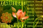 黑龙江省七台河大法弟子恭祝恩师生日快乐！