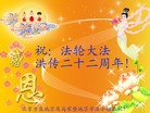 北京方庄地区大法弟子祝慈悲伟大的师尊生日快乐