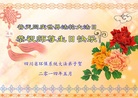 四川省绵阳市江油市全体大法弟子恭祝师尊生日快乐！