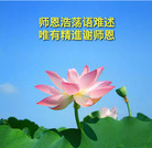 黑龙江省牡丹江市林口县大法弟子恭祝师尊生日快乐！