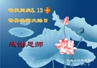 吉林省长春西安大路学法小组全体弟子恭贺师尊节日快乐！
